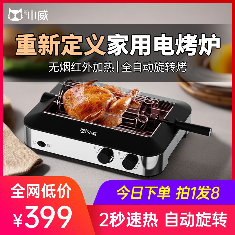 小威室内无烟电烤炉家用全自动旋转烤肉机多功能烧烤架烤盘烤串机