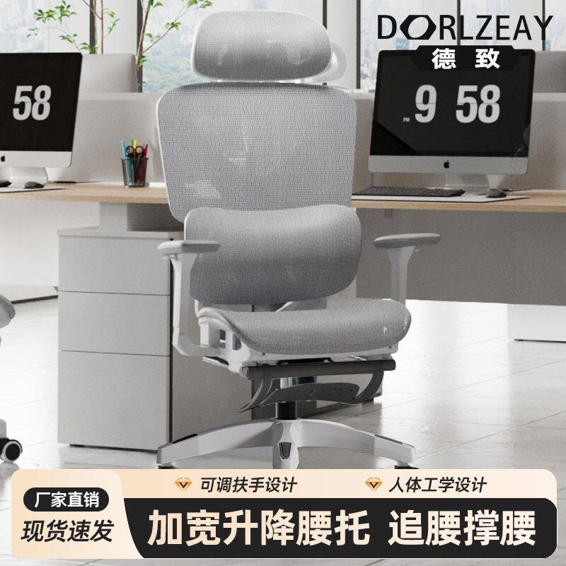 德致电脑椅透气网椅人体工学椅子升降扶手办公椅舒适久坐靠背椅子