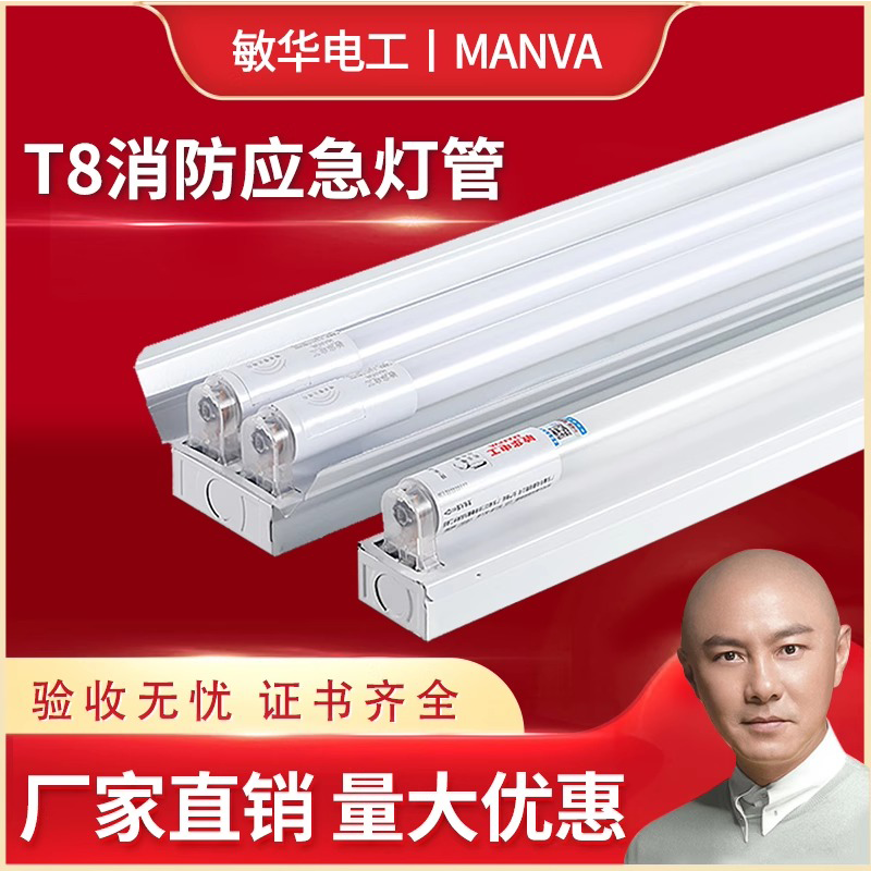 敏华消防应急灯管T8自带电池日光灯led单双管支架照明灯,家装灯饰光源,应急灯,淘宝优惠券,粉丝福利购,淘宝优惠卷