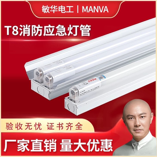 敏华消防应急灯管T8自带电池日光灯led单双管支架照明灯