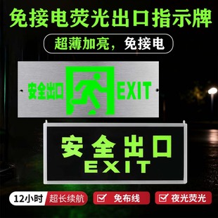 自发光安全出口指示牌紧急停电应急疏散指示灯夜光标识铝合金材质