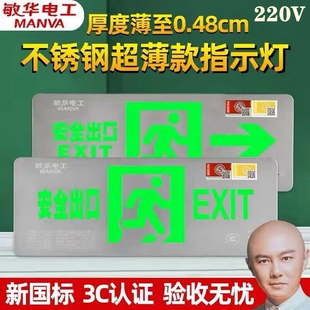 敏华拿斯特超薄不锈钢面消防应急疏散指示灯安全出口导向标志灯