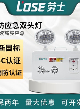 劳士消防疏散新国标停电应急灯高亮双头LED应急灯 L1200L4002