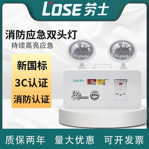 劳士消防疏散新国标停电应急灯高亮双头LED应急灯 L1200L4002