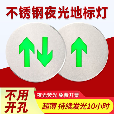免接电不锈钢地面疏散指示灯