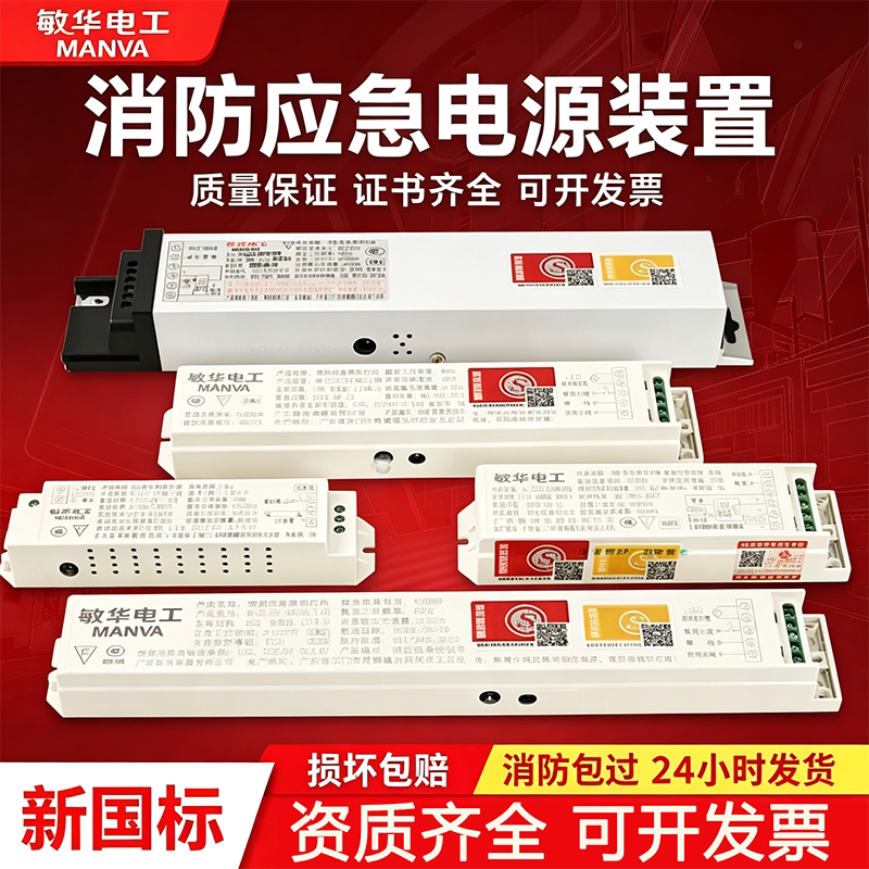 敏华消防应急照明模块集中电源图片