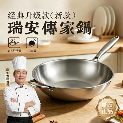 瑞安传家锅官方2.0升级款316不锈钢无涂层平底不粘锅家用炒菜锅