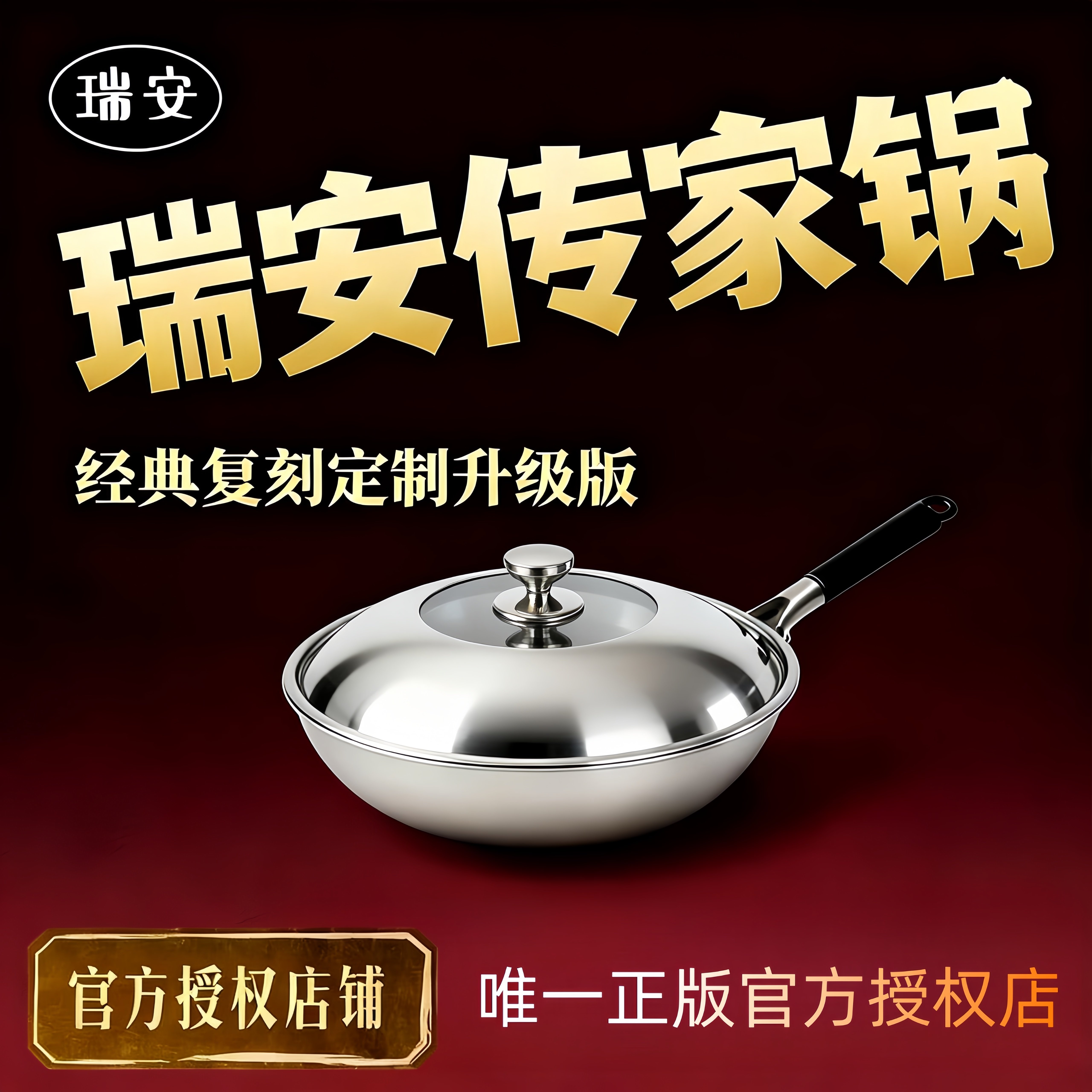 瑞安传家锅五星锅304不锈钢无涂层圆底不粘锅耐用家用永不生锈炒