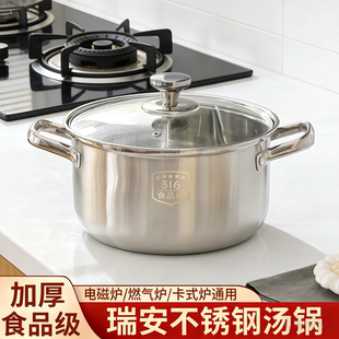 瑞安316不锈钢食品级特厚汤锅燃气电磁炉专用家用零涂层不粘锅