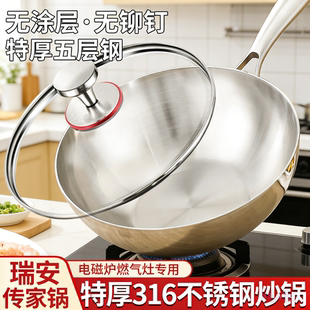 瑞安平底炒锅传家锅升级款特厚316不锈钢不粘锅食品级电磁炉