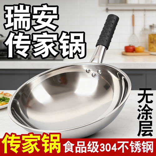 瑞安传家锅304不锈钢无涂层圆底不粘锅耐用家用永不生锈炒菜锅