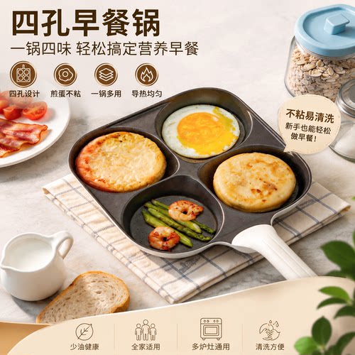 钛陶瓷四孔煎蛋锅加厚加深多功能平底锅不粘锅家用早餐锅煎锅钛锅