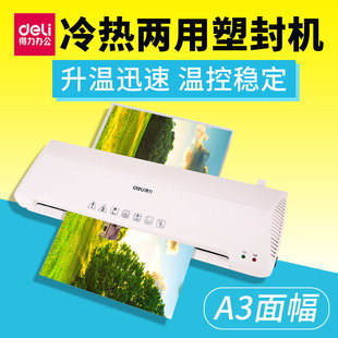 得力3899塑封机 A4过塑机热塑冷裱覆膜机过胶机办公家用