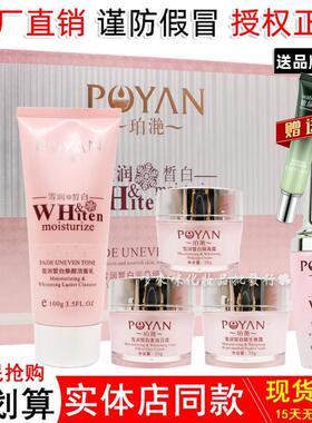 正品珀滟润晳白完羙组合五件套养颜润白嫩肤细滑提亮泊艳护肤品