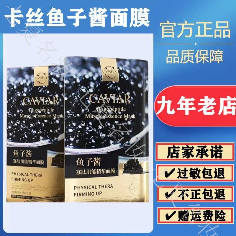 新品卡丝鲟鱼子酱面膜保湿补水提拉紧致熬夜原胶原玻尿酸玻色因