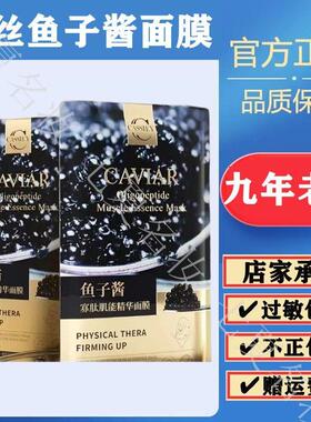新品卡丝鲟鱼子酱面膜保湿补水提拉紧致熬夜原胶原玻尿酸玻色因