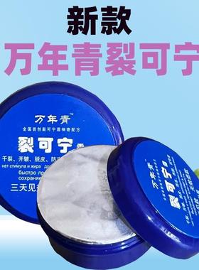 万年青裂可宁护手霜防裂滋润保湿补水防脚干裂膏男女擦手油蓝色