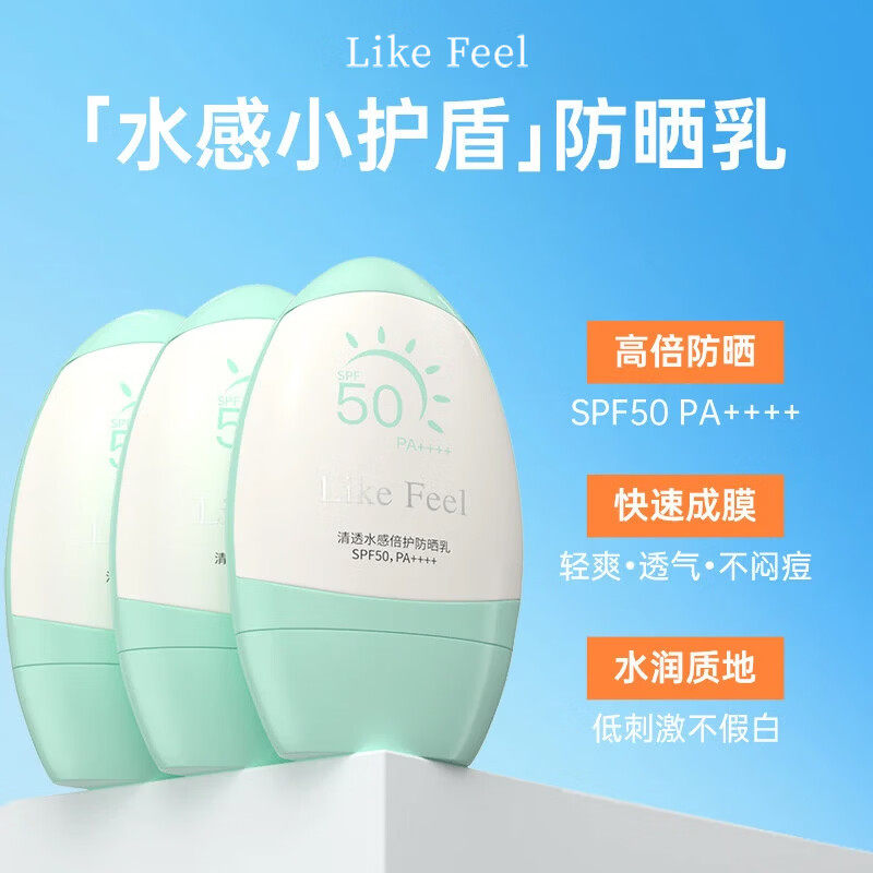likefeel防晒霜户外身体防晒乳学生党女男生用面部隔离官方