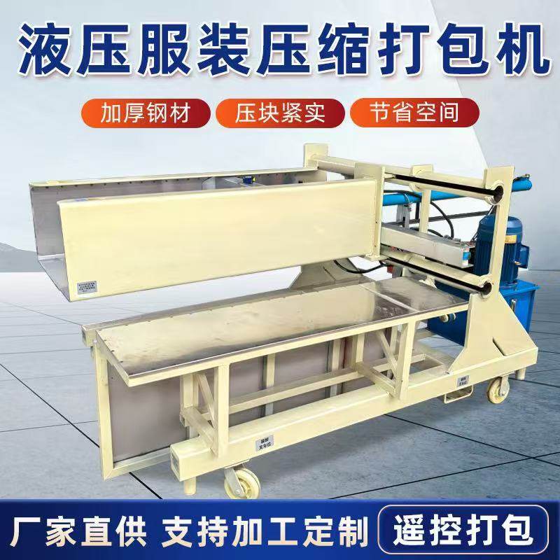 全自动液压服装打包机海绵羽绒服棉被横向压缩装袋机编织袋压包机,五金/工具,液压机/油压机,淘宝优惠券,粉丝福利购,淘宝优惠卷