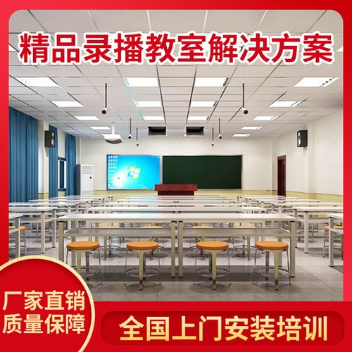 智慧教室精品录播双师互动北京