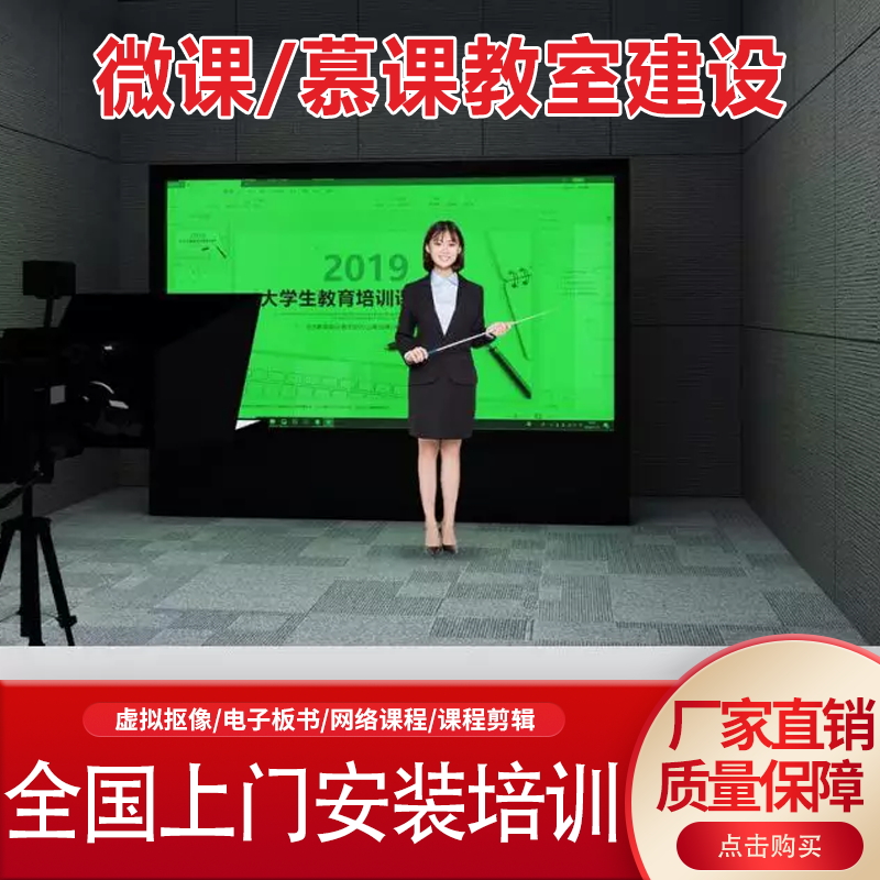 大屏慕课设备录播直播虚拟演播室