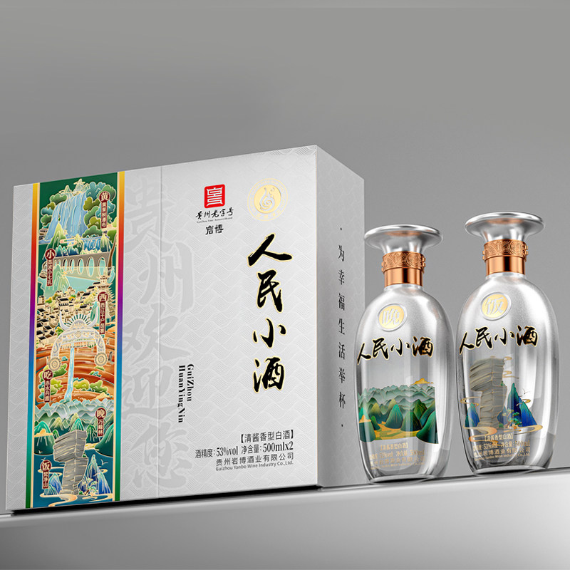 人民小酒黄小西吃晚饭清酱香型白酒53度500ml*2瓶礼盒贵州特产