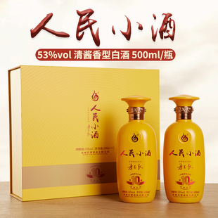 人民小酒荣耀10清酱香型纯粮食酿造白酒53度500ml*2瓶礼盒送礼