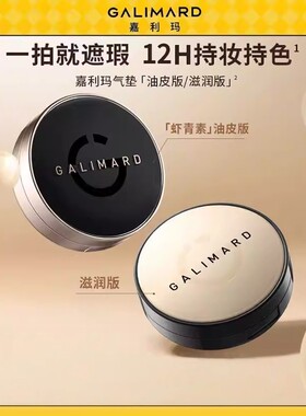 嘉利玛虾青素持妆遮瑕保湿气垫