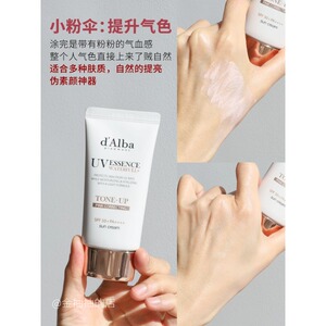 韩国d'Alba/黛尔珀隔离霜素颜遮瑕自然提亮防水妆前乳BB霜妆前乳