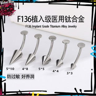 F136钛合金虎牙钉平底弯杆内螺纹尖锥恶魔唇钉耳骨钉穿刺饰品