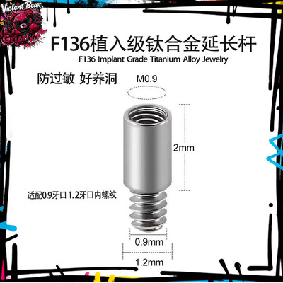 F136钛合金0.9牙/1.2牙延长杆2mm长舌钉肚脐钉耳钉适配内螺纹