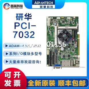 7032 双GbE DDR3L 1333 带 研华PCI SATA 半长工控机CPU卡主板