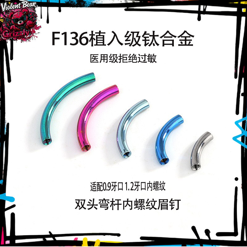 钛合金弯杆内螺纹适配眉钉rook钉