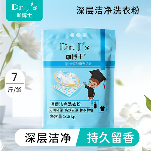 洗衣粉7斤深层洁净天然成份易漂