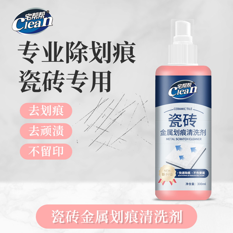 瓷砖金属橡胶画 划痕清洗剂大理石锈迹地砖釉面去黑印痕迹修覆清