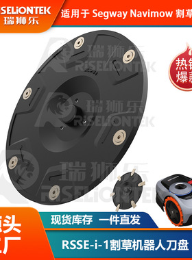 RSSE-i-1 适用于Segway Navimow  i105E割草机器人6刀片割草刀盘