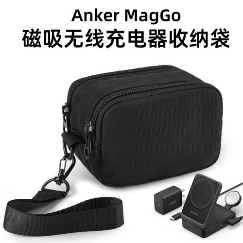 适用于Anker MagGo磁吸无线充电器收纳包 安克便携手提外出便捷包