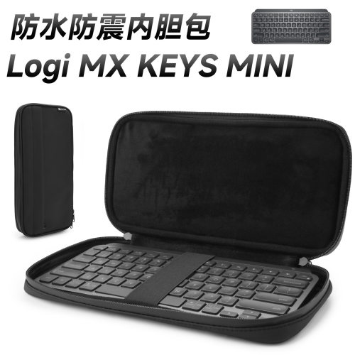 适用于Logitech MX Keys Mini收纳包 罗技键盘双口袋防震保护袋