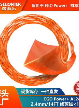 1个装 适用于EGO Power+ AL2420P 14FT修剪线尼龙线 ST1500割草线