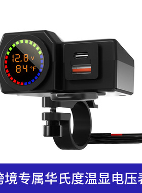 摩托车载充电器亚马逊华氏度温显电压表 USB手机充电器PD车充
