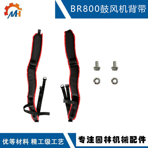 适配于STIHL BR800吹风机背带4283 710 9001替换BR800C BR800背带