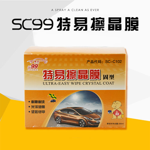 正品授权SC司希99汽车特易擦晶膜镀膜蜡 固体通用新车保护车蜡