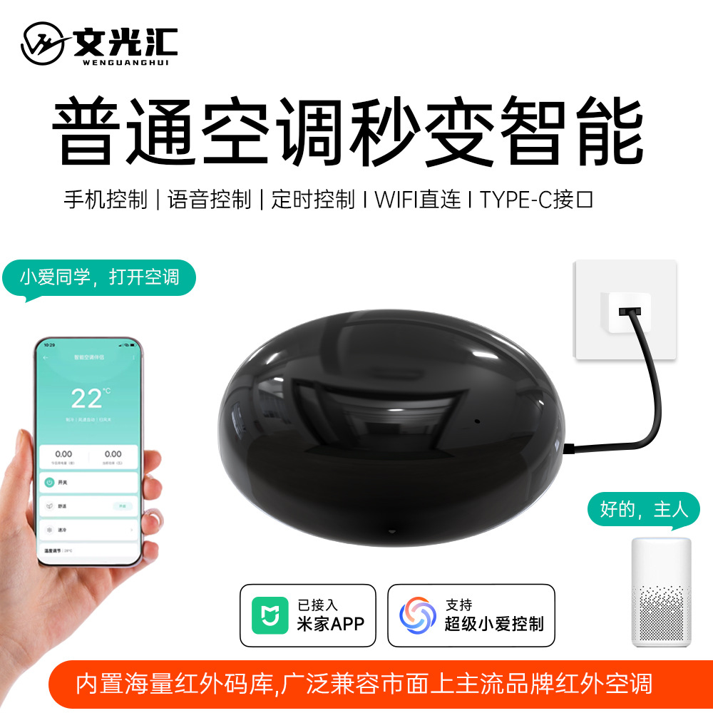 已接入米家APP空调伴侣遥控器wif