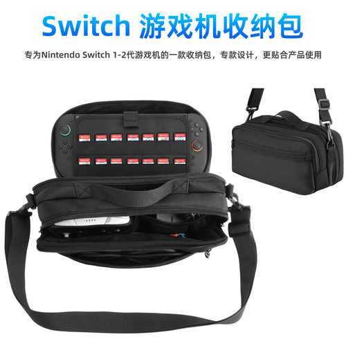 适用Nintendo Switch 1-2代主机手柄便携收纳包 Switch斜挎保护套