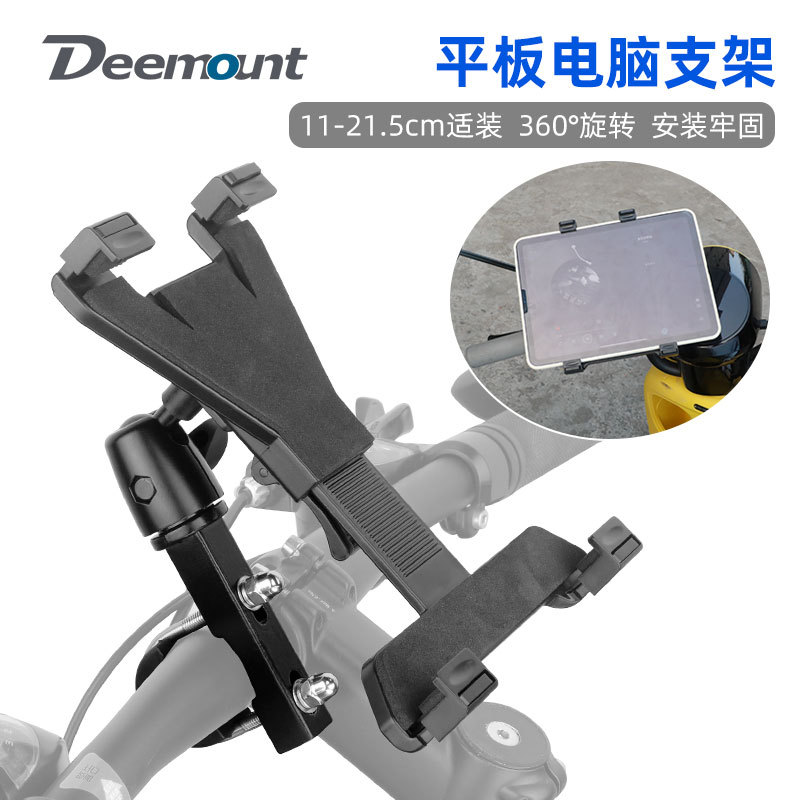自行车平板支架单车7-10寸电脑固定架山地车导航摩托车IPAD架骑行