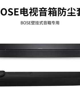 适用于博士Bose TV Speaker条形音箱防尘保护罩 电视扬声器收纳套