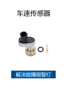 适用于ISUZU 车速传感器 83181-20040，949973-0021，8972565260