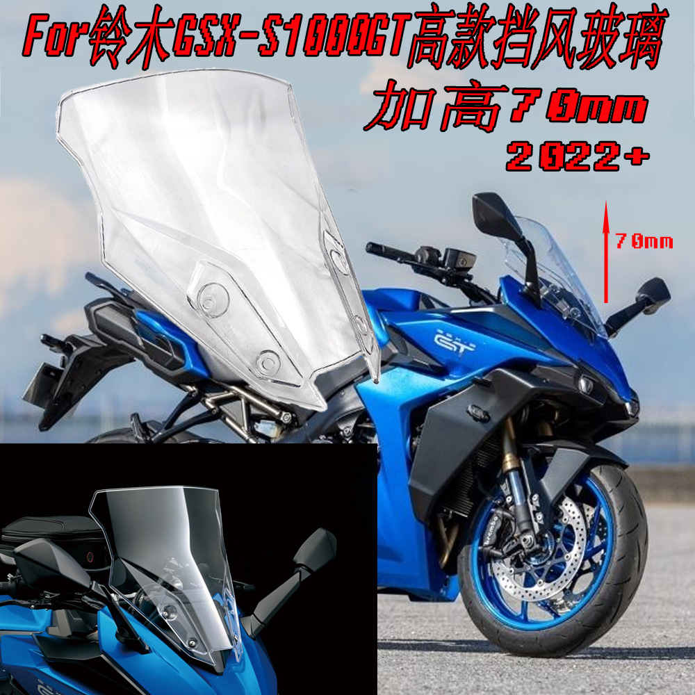 摩托车挡风玻璃加高70mm适用于铃