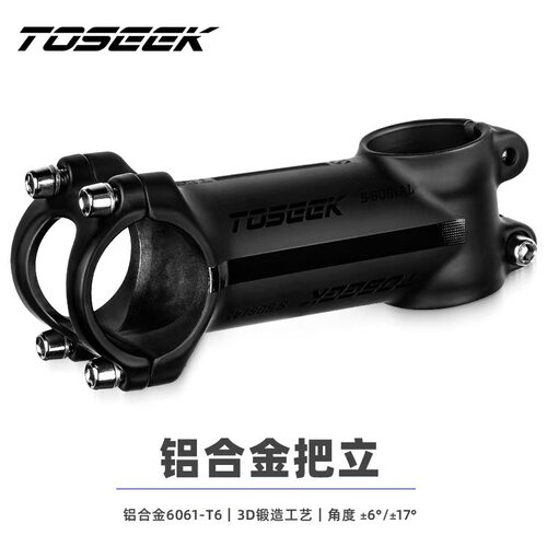 TOSEEK自行车铝合金把立山地公路车立管6度17度单车龙头改装配件