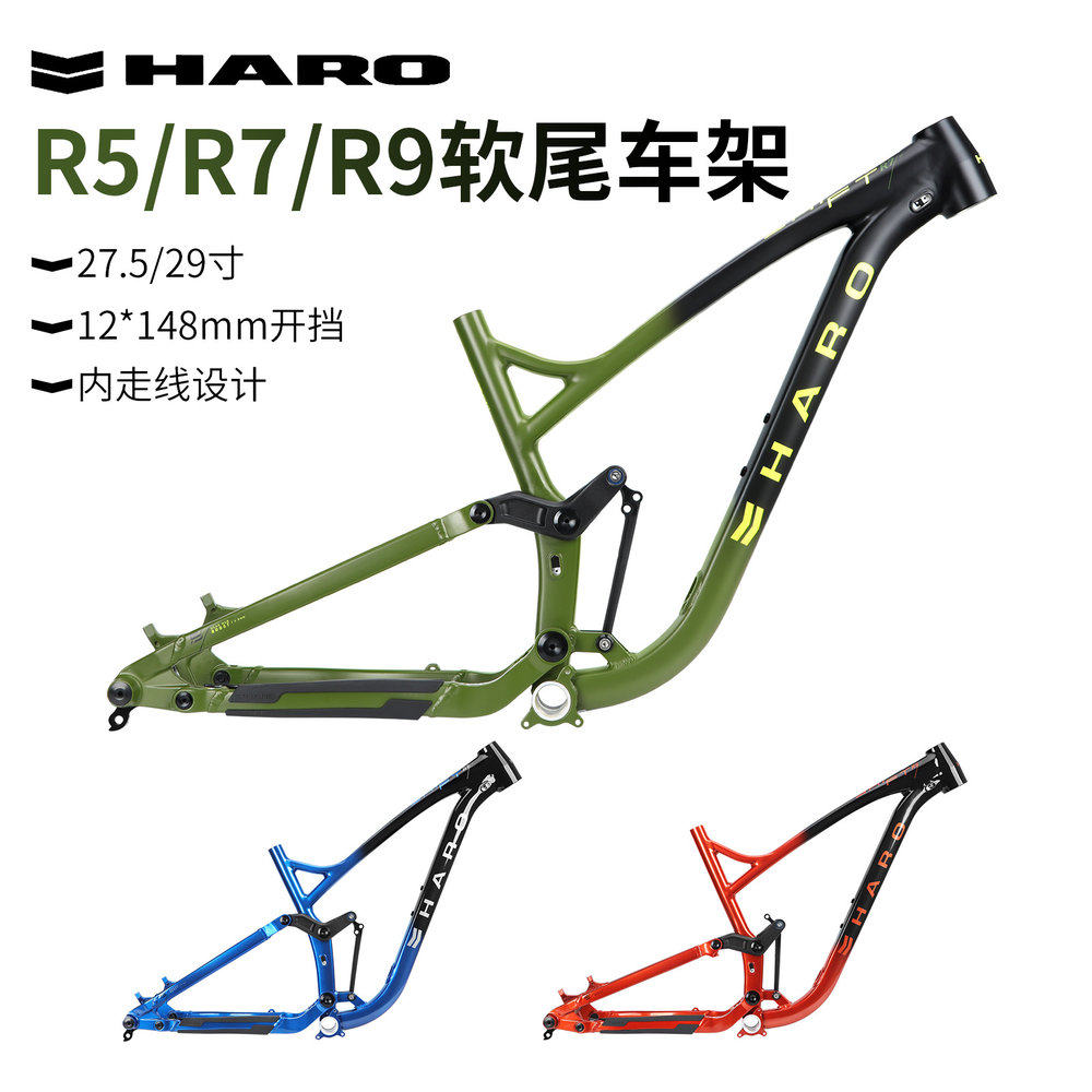HARO R5/R7/R9四连杆软尾车架 12*148mm开挡 27.5寸29寸铝合金车